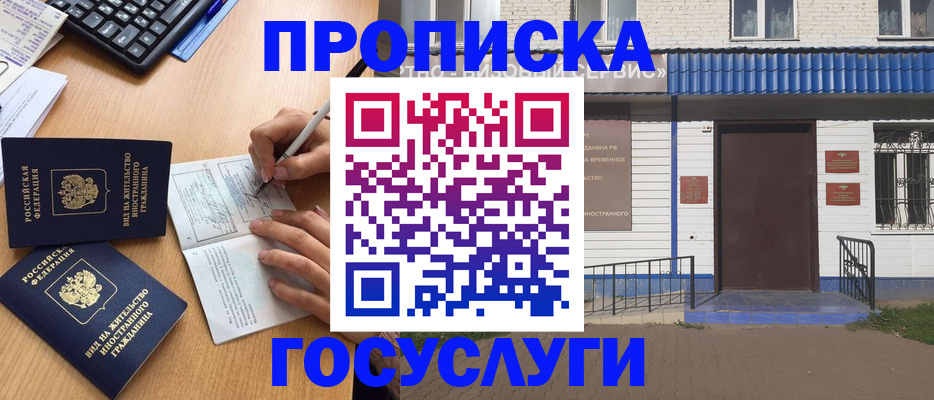 купить прописку в Киржаче